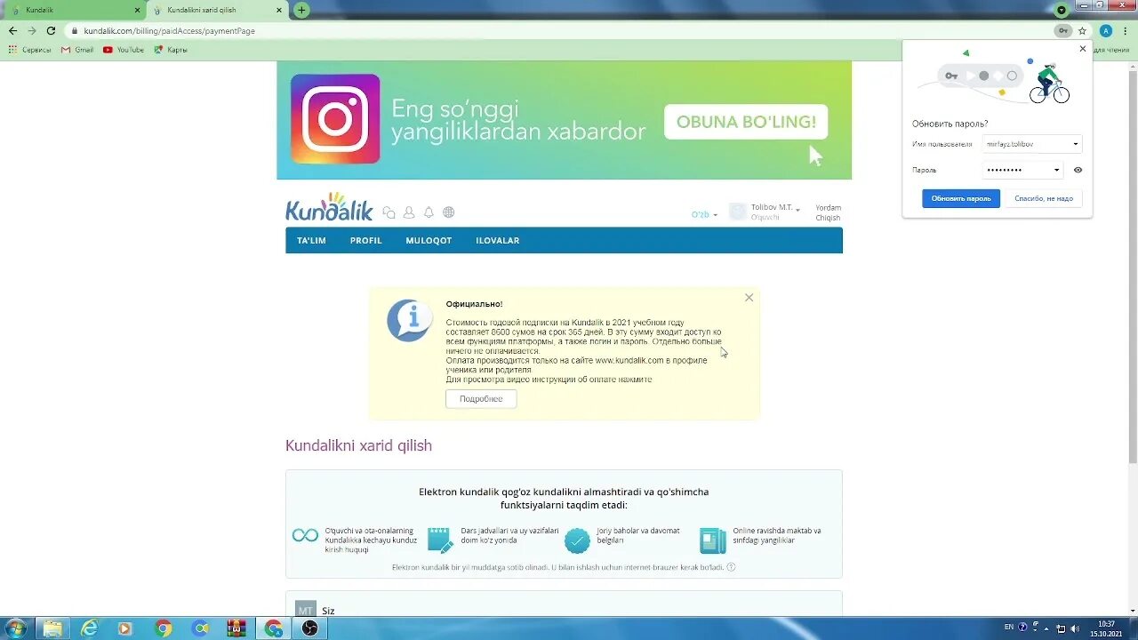 Kundalik.com. Электрон кундалик. Кундалик/com /login. Кундалик уз. E maktab kundalik com login parol