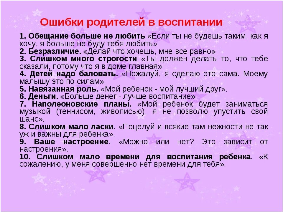 Ошибки родителей в воспитании. Ошибки родителей в воспитании детей. Типичные ошибки родителей в воспитании детей. 10 Ошибок родителей в воспитании.