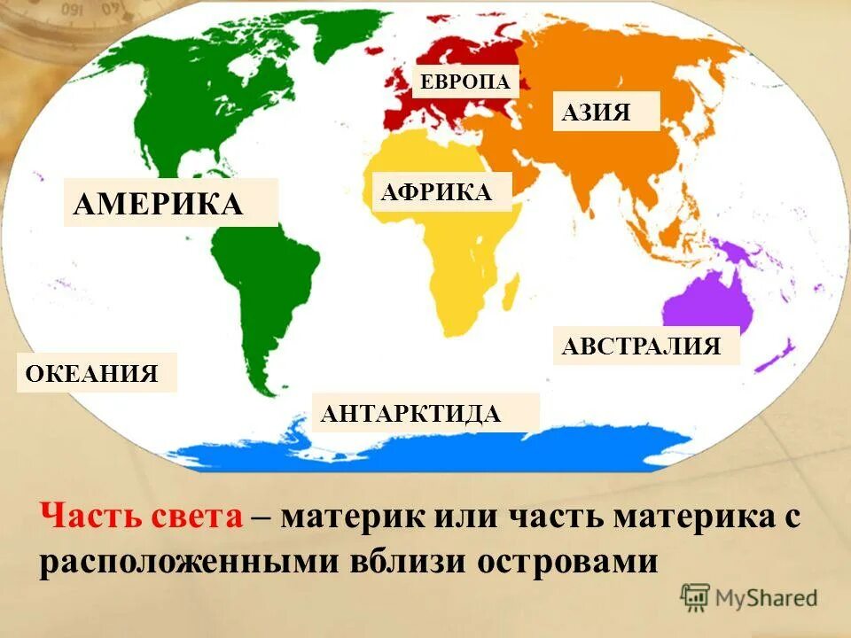 Части света. Части света на карте. Европа Азия Африка Америка Австралия что это. Азия (часть света). Любая часть света