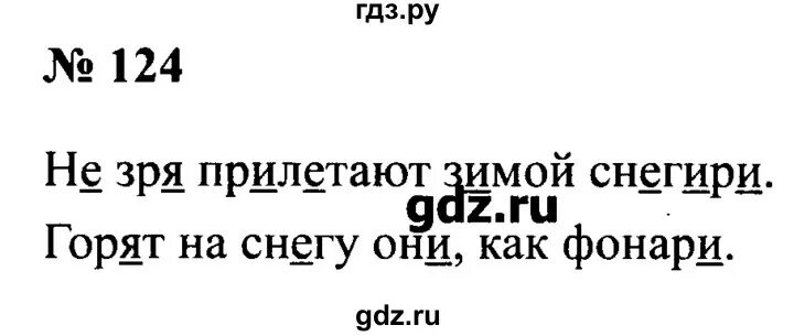 Автобус номер 124. Русский язык страница 124 номер 263. Русский язык номер 124 2 класс 2 часть.