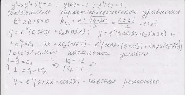 Y''+2y'+5y=0. Y"+2y'+2y=0. Y"+4y=0; y=0, y'=2 при х=0. 2y 2 x 4y 5 0