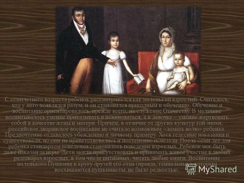 Купеческие дети 19 века. Воспитание дворянских детей. Как воспитывали своих детей дворяне. Как воспитывали своих детей дворяне. Воспитание дворянских детей.