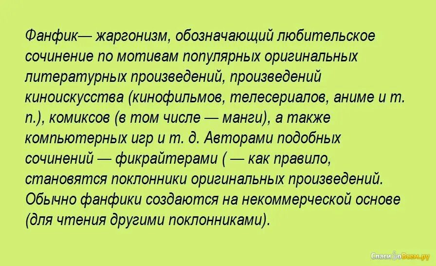 Фанфики колик. Фанфик. Что такое фанфик простыми словами примеры. Фанфики фанфики. Примеры фанфиков.