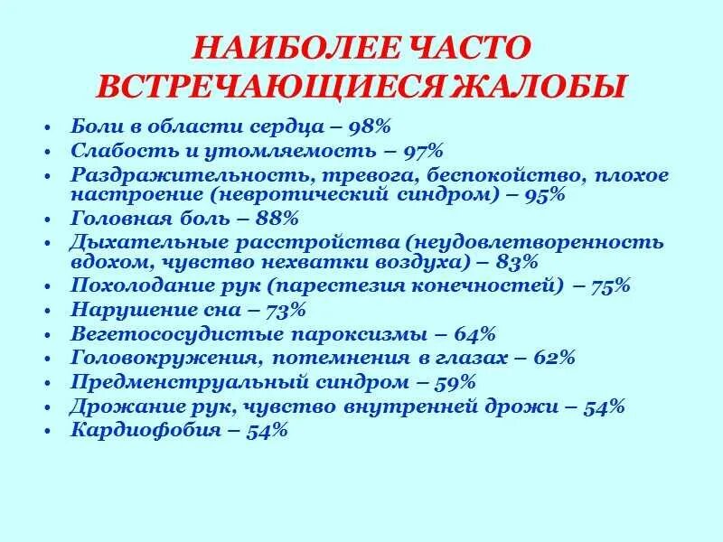 Нцд по кардиальному типу что это. Нейро циркулярная дистония симптомы. кардиальный тип нейроциркуляторной дистонии. нцд по кардиальному типу. нцд по смешанному типу симптомы.