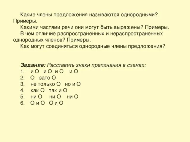 В каком предложении есть однородное
