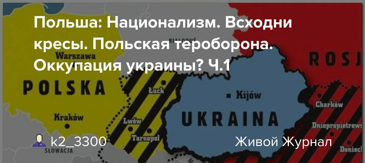 Сколько поляков на украине. Польша захват Украины. Польские восточные Кресы. Оккупация Украины Польшей. Польские Кресы в Украине.