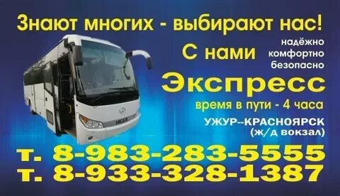 Расписание автобуса копьево красноярск