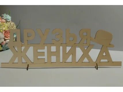 Надпись другая