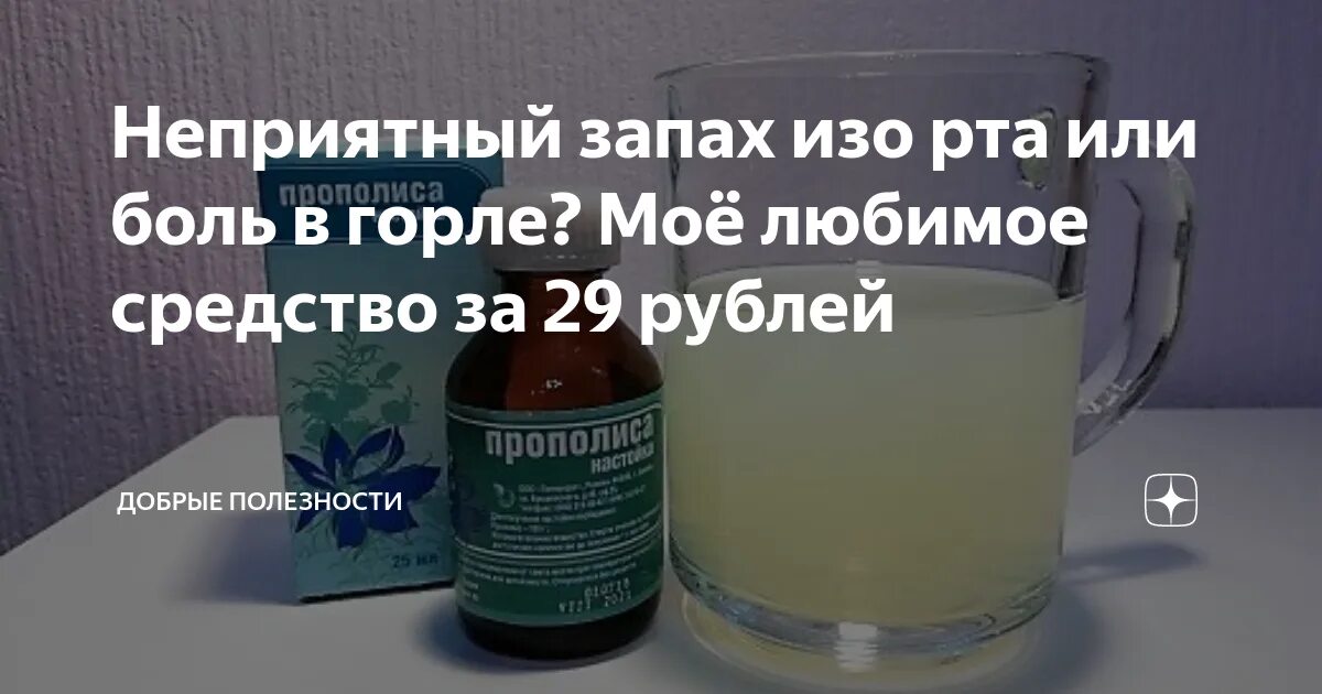Как навсегда избавиться от неприятного запаха. Лекарства от неприятного запаха изо рта. народные средства от запаха изо рта. средство для удаления запаха изо рта.