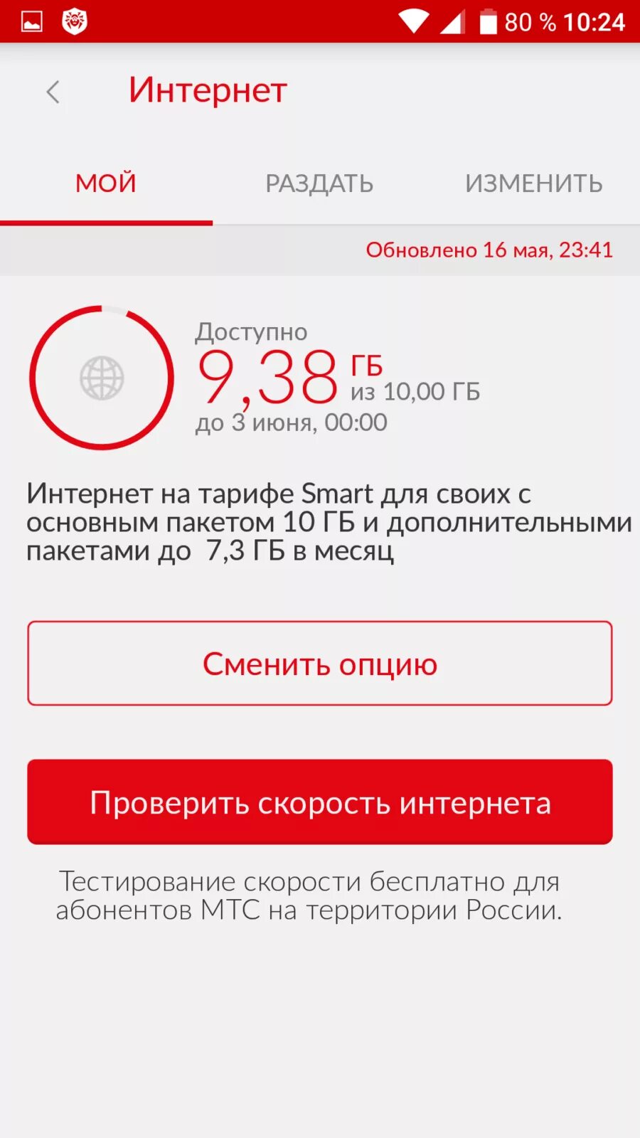 Почему не обновляется мтс. Дополнительный интернет мтс. раздача интернета мтс. оператор мтс. пакет интернета мтс.