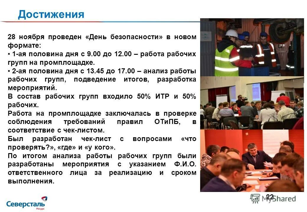 Программа северсталь. Ключевые правила безопасности северсталь. ключевые правила северсталь. история компании северсталь. семь ключевых правил северстали.