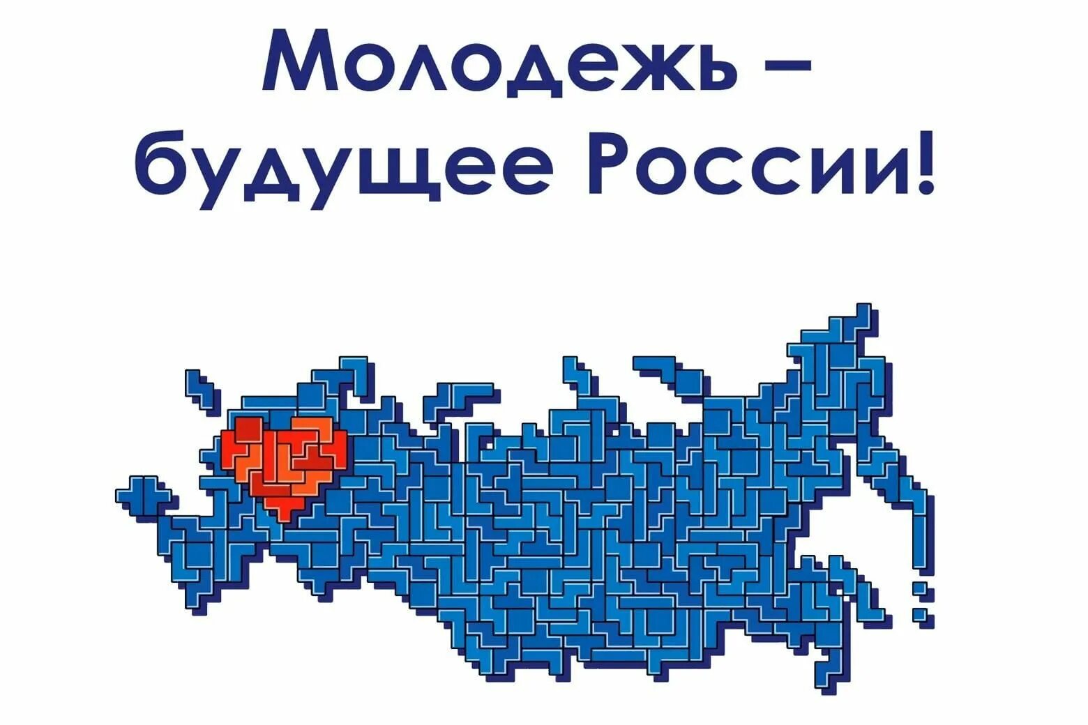 Молодежь будущее России. Молодежь будущее страны. Молодежь будущее России эмблема. Активная молодежь будущее России. Future is russia