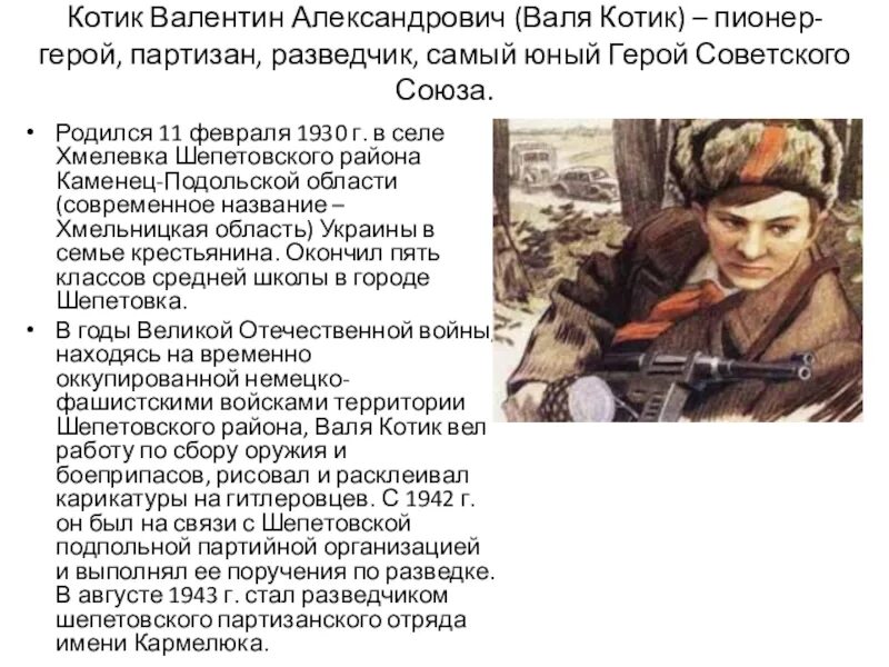 Самый молодой пионер герой 14 лет