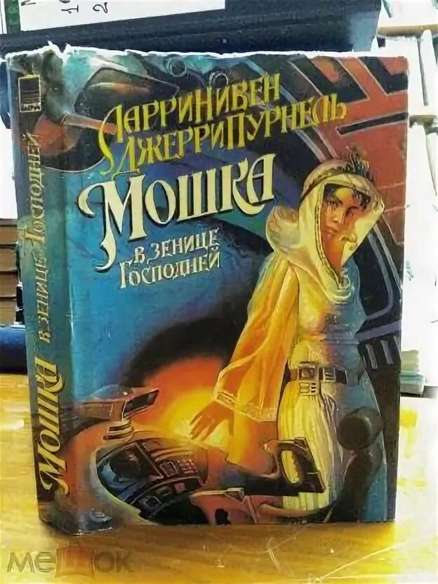 Монастырь осиос лукас мозаика. Сретение господне минологий. Икона животворящего креста господня. Мошка в зенице господней книга. В зенице господней.