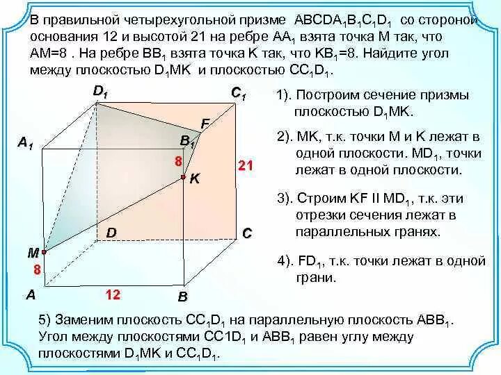 В основании прямого параллелепипеда abcda1b1c1d1 лежит. В правильной четырёхугольной призме abcda1b1c1d1. Четырёхугольная Призма abcda1b1c1d1. Сторона основания правильной Призмы abcda1b1c1d1 равна 1 см. Правильная четырехугольная Призма abcda1b1c1d.