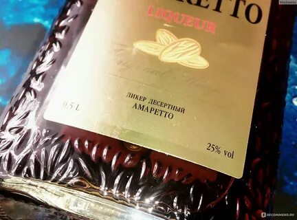 Вкус амаретто