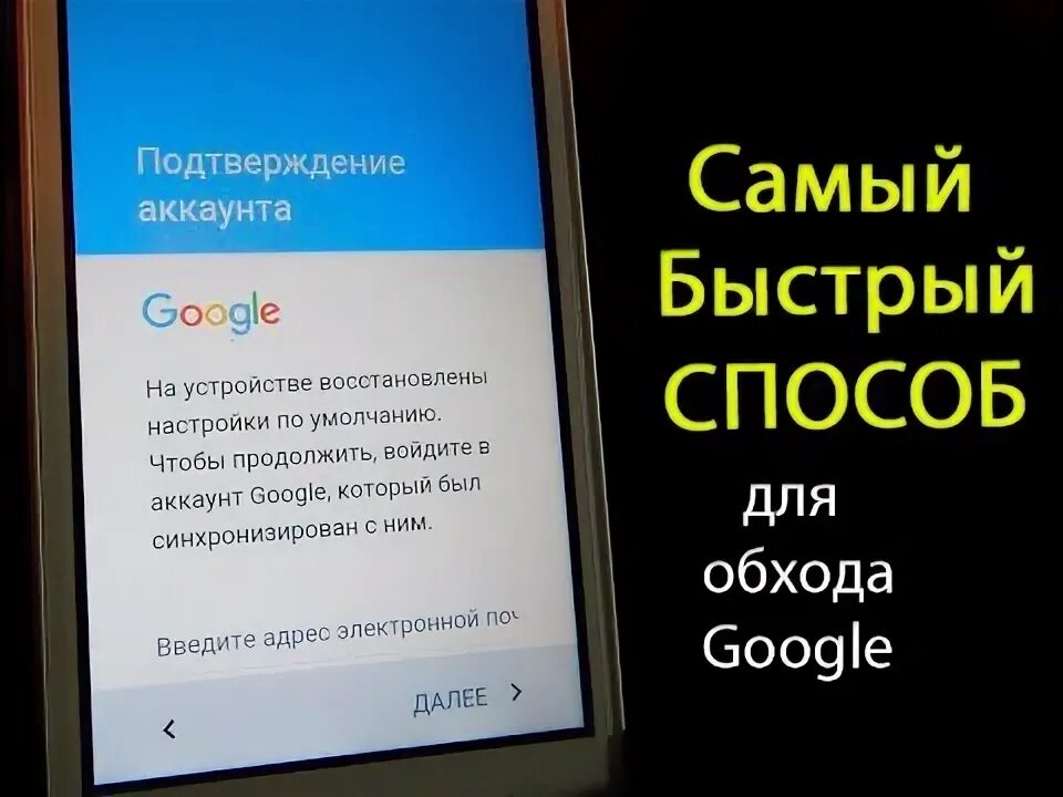 Обход гугл на телефоне. Обход гугл аккаунта андроид. Обход гугл аккаунта после сброса настроек. Обойти гугл аккаунт после сброса настроек. Обход гугл аккаунта самсунг.