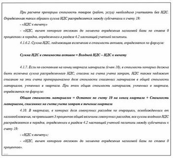 Раздельный ндс пример
