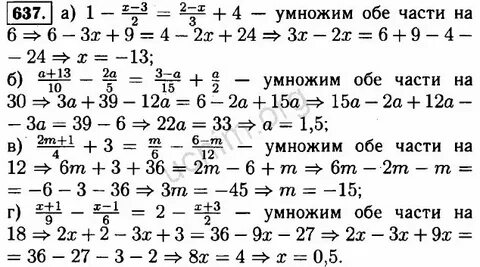 Алгебра 7 класс макарычев 637