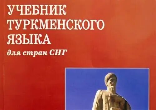 Туркменский язык какой