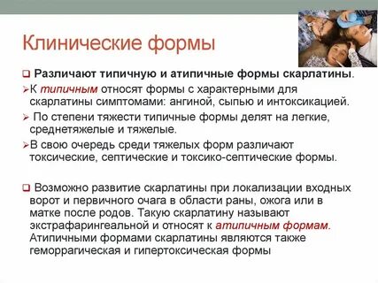 Скарлатина у детей инкубационный