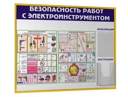 Электронная безопасность работ