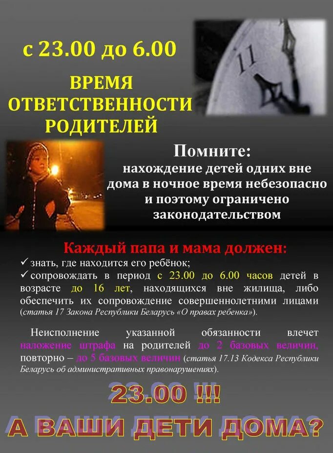 Уголовная ответственность родителей