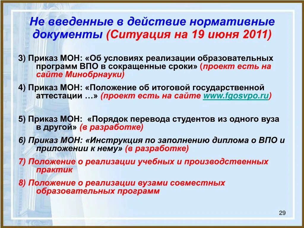 Действующей нормативной документации. Ввести в действие. Ввести в действие приказ. Действия с документами. Действия по документу.