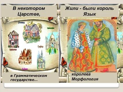 Царство языков