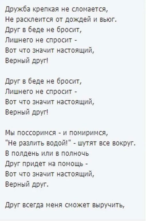 Текст песни дружба. Слова песни твоя подруга. Слова песни твоя подруга. Слова песни твоя подруга. Фальшивая нота.