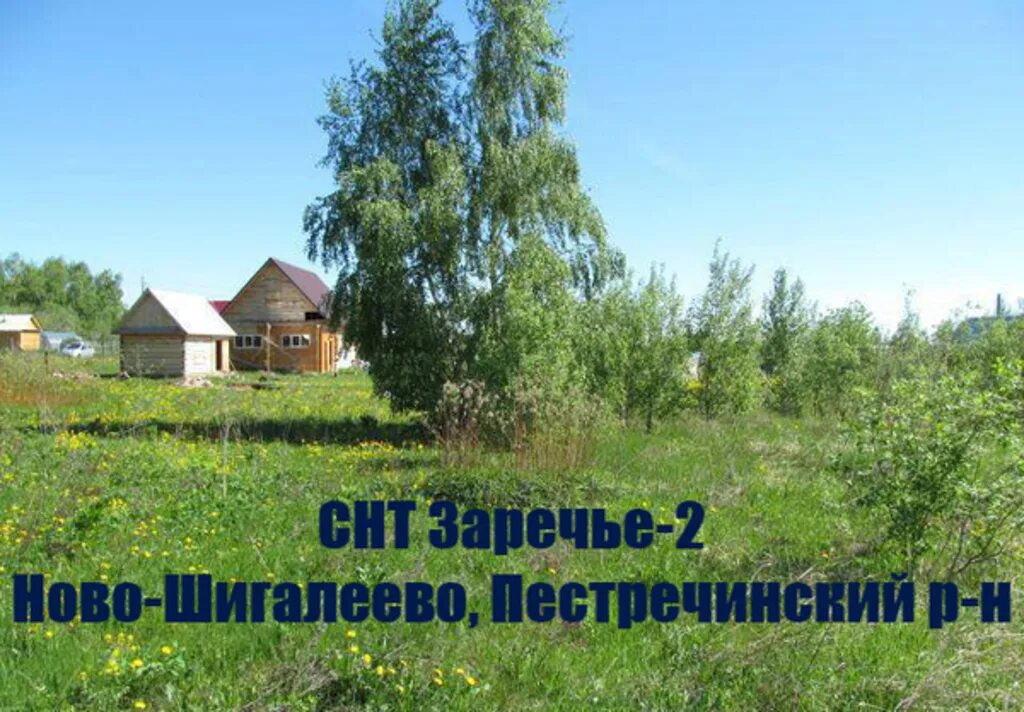 Снт заречье казань. Снт заречье казань. Снт заречье новое шигалеево. Снт заречье 2. Снт заречье озеро.