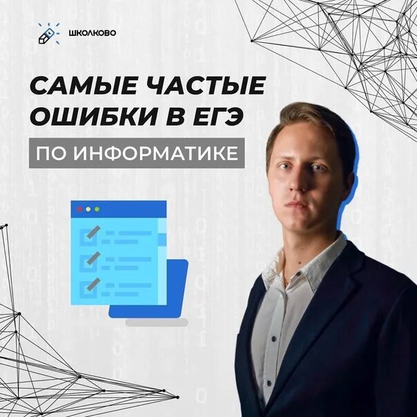 Школково Информатика ЕГЭ. МО Школково. Школково егэ каталог заданий