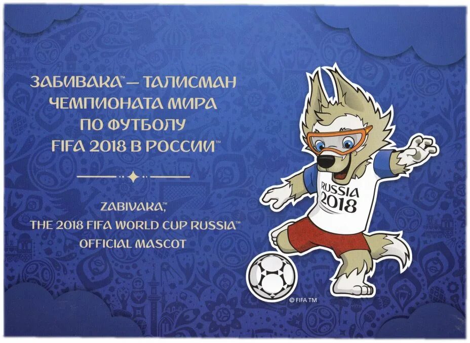 Талисманы чм