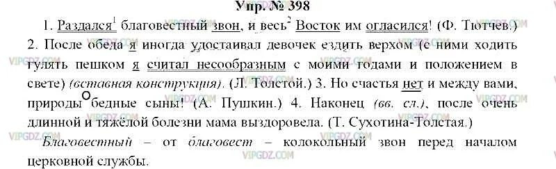 Русский язык 8 класс номер 407. Русский язык 8 класс ладыженская 398. Упражнение 407 по русскому языку 8 класс. Русский язык 8 класс ладыженская упражнение 407.