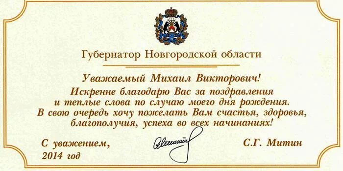 Что ответить на поздравление с днем. Официальная благодарность за поздравление с днем рождения. благодарность за поздравление официальное. официальное письмо поздравление.