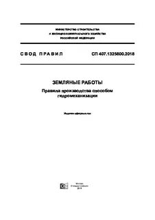 Регламент производства земляных работ