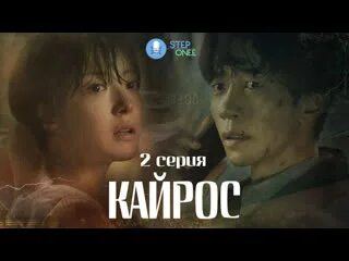 Steponee выходи за моего. Steponee выходи за моего