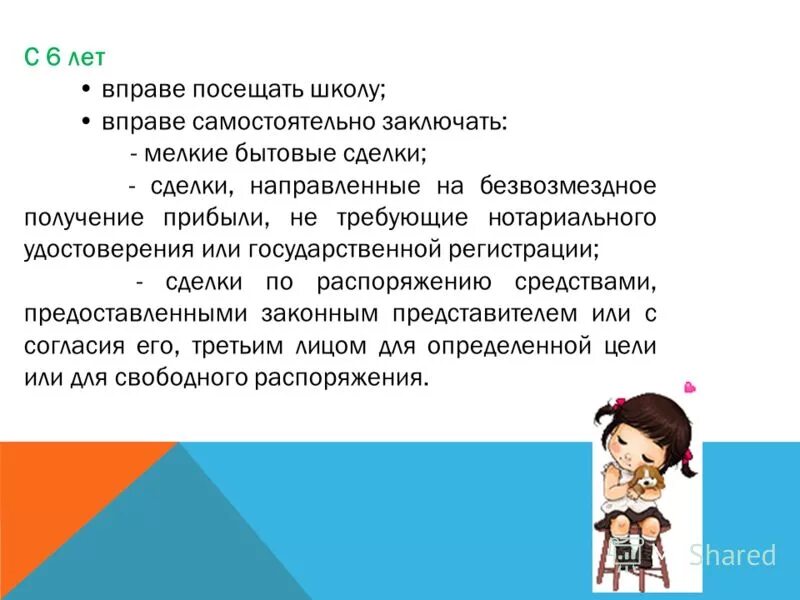 право совершать мелкие бытовые сделки. дееспособность мелкие бытовые сделки. самостоятельно совершать мелкие бытовые сделки. решение задач по гражданскому праву. мелкие бытовые сделки это.