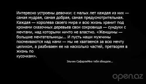 Ценою жизни текст. Эльчин Сафарли высказывания. Сафарли цитаты. Красивые цитаты Эльчин Сафарли. Мне тебя обещали цитаты.