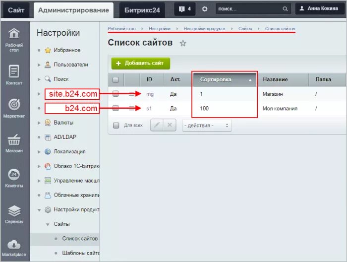 Сортировка в Битрикс. Сайт на Битриксе. Администрирование Битрикс 24. Сайты на Битрикс. Сайт через битрикс