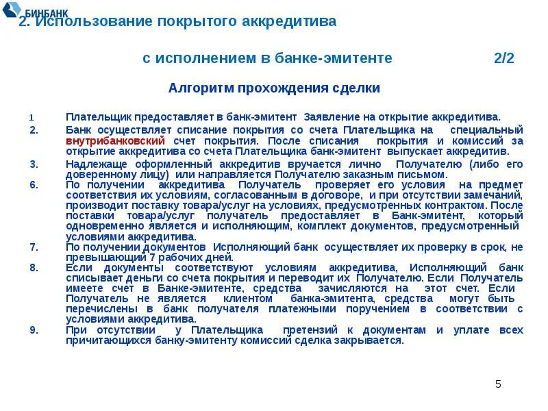 Договор аккредитива. Договор банковского аккредитива. Договор купли продажи с использованием аккредитива. Аккредитив образец.