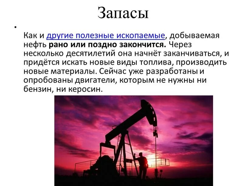 Нефть является полезным ископаемым. Нефть презентация. нефть черное золото. нефть – источник энергии. презентация. нефть полезное ископаемое как добывают.