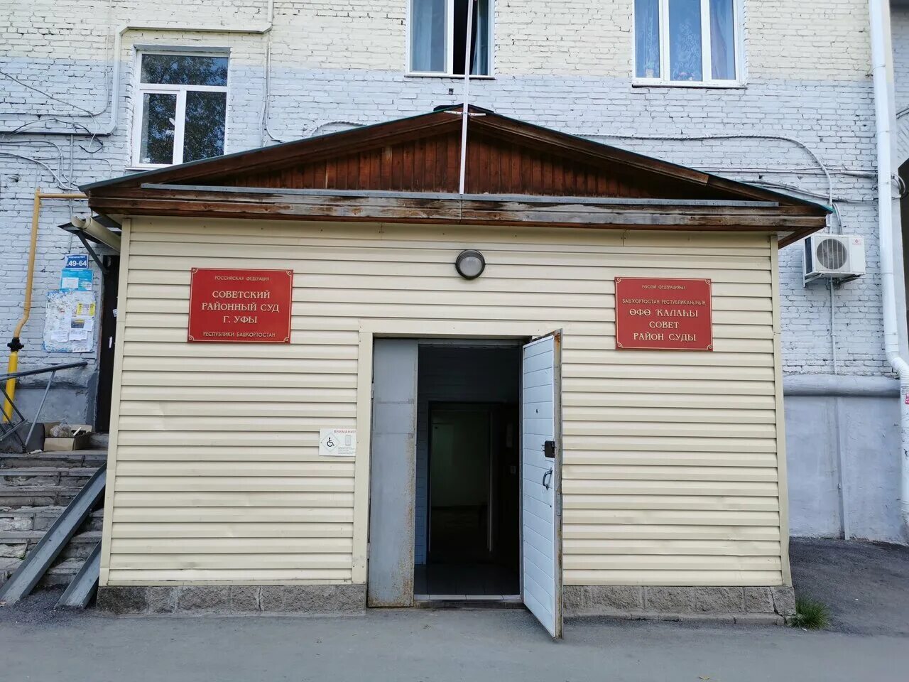 суды г уфы. суды г уфы. башкирия арбитражный суд здание. кировский районный уфа. кировски йраонный суд уфа.