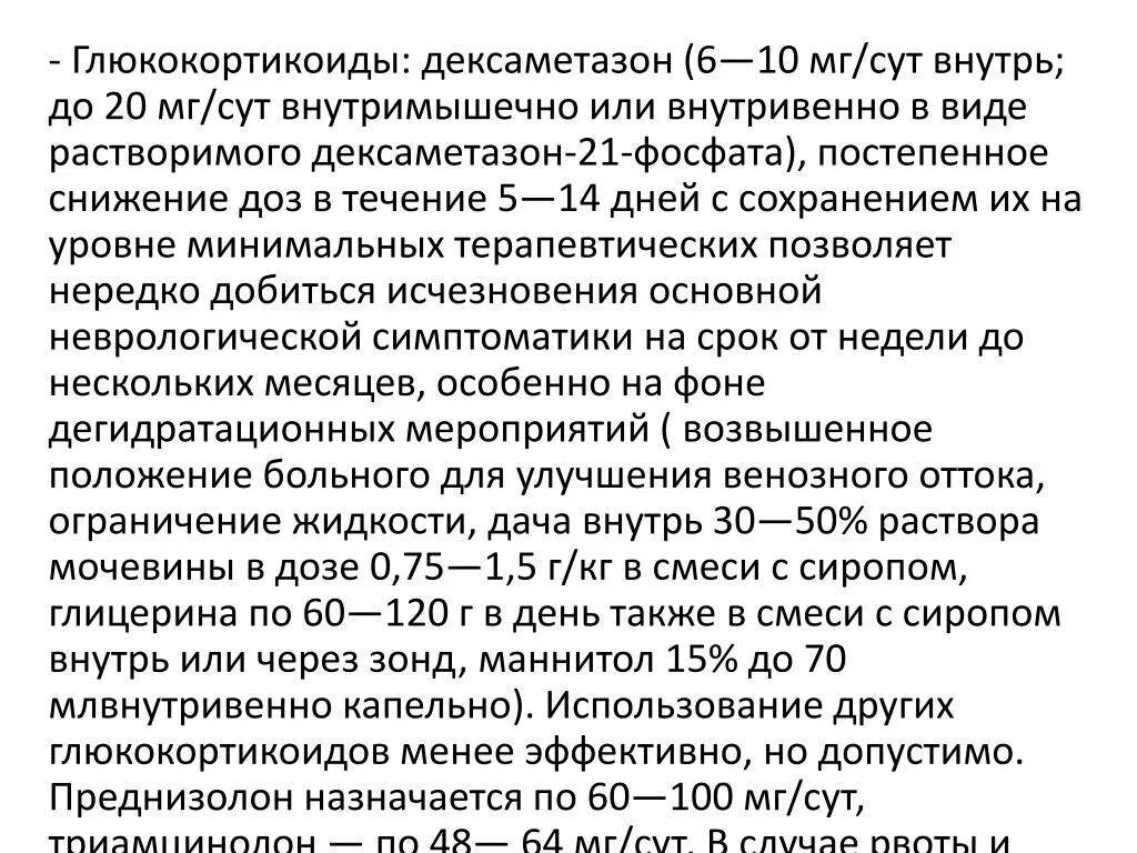 Какую дозу можно колоть. Схема введения дексаметазона. Схема снижения дексаметазона в уколах. Схема дексаметазона внутримышечно. Схема введения дексаметазона внутривенно.