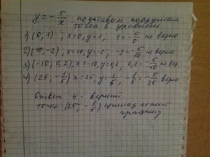 Y 0 при x принадлежащему