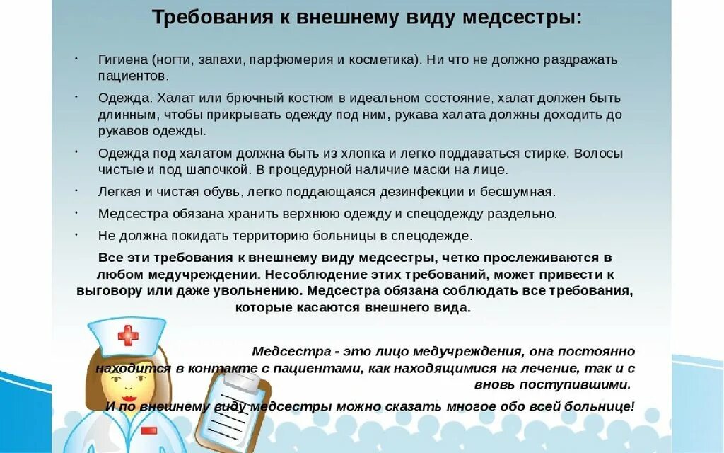 Что нужно на медсестру после 9. Требования к медсестре. Требования к внешнему виду медицинской сестры. Внешний вид медицинской сестры. Требования к медицинской сестре.