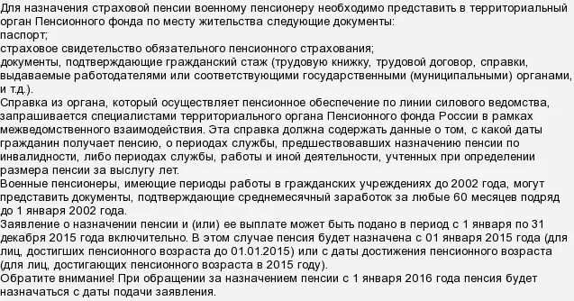 размер военной пенсии у подполковника. стаж государственной службы выслуга лет. гражданская пенсия военнослужащих. пенсия военнослужащих. пенсионное обеспечение военнослужащих.