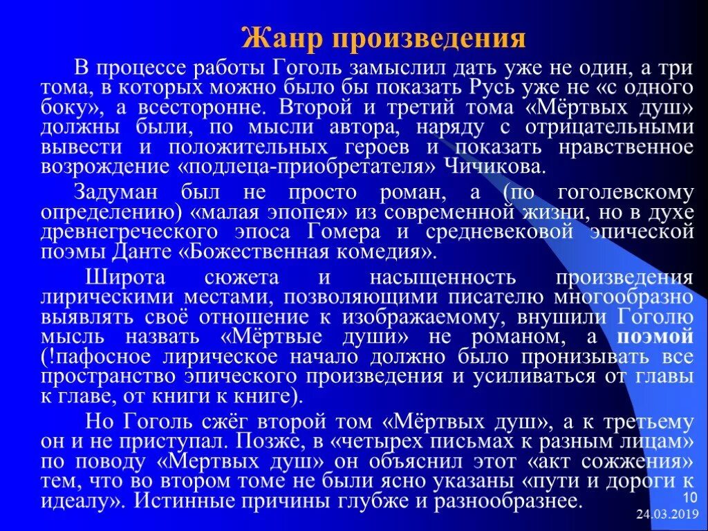 Смысл поэмы мертвые души сочинение 9 класс. Почему мертвые души это поэма. Почему Гоголь назвал мертвые души. Почему Гоголь назвал мертвые души поэмой. Смысл произведения Гоголя мертвые души.