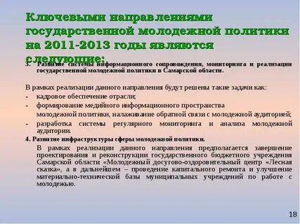 Проекты в сфере молодежной политики