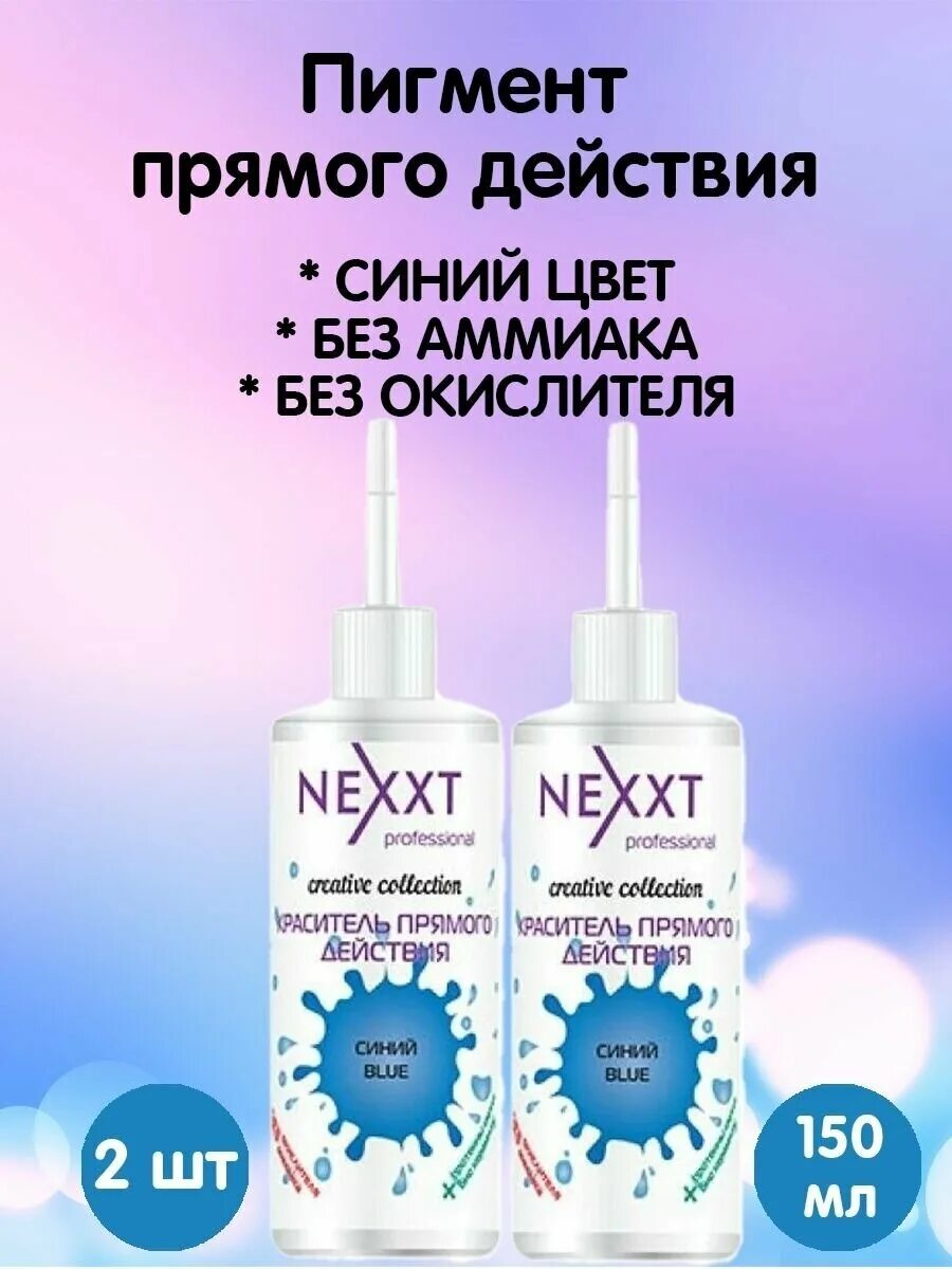 Купить пигменты прямого действия. NEXXT краситель прямого действия 150 мл Аквамарин. Пигмент прямого действия Аквамарин. Пигмент прямого действия NEXXT. NEXXT Аквамарин.